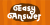 Easy Answer Font