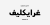 Greycliff Arabic CF Font