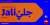 Jali Arabic Font