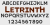 Letrinth Font