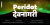 Peridot Devanagari Font